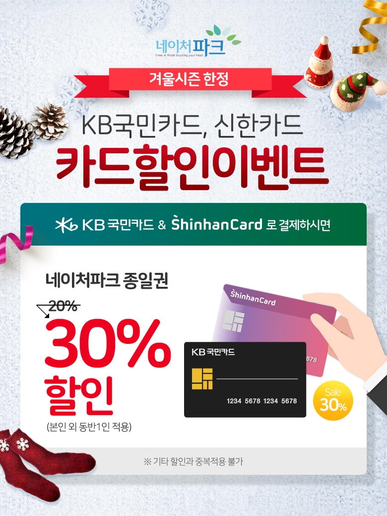 이벤트 - 이벤트&혜택 - 네이처파크